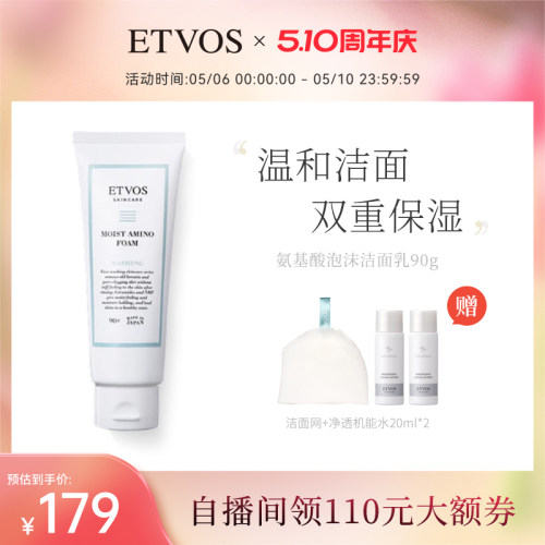 ETVOS氨基酸泡沫洁面乳深层清洁温和保湿去角质