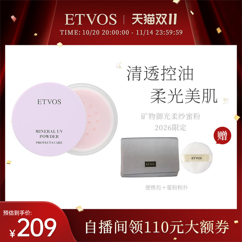 ETVOS【新品限定】全新来袭矿物御光柔纱蜜粉持久不脱妆