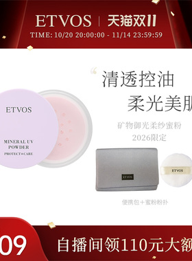 ETVOS防晒蜜粉矿物UV新品