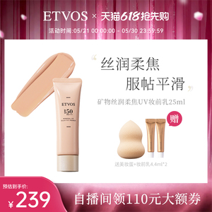 ETVOS【新品上新】矿物丝润柔焦UV妆前乳防晒隔离#浅米色