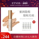 ETVOS流光晶璨矿物润肌遮瑕蜜立体轮廓法令纹黑眼圈 部分临期