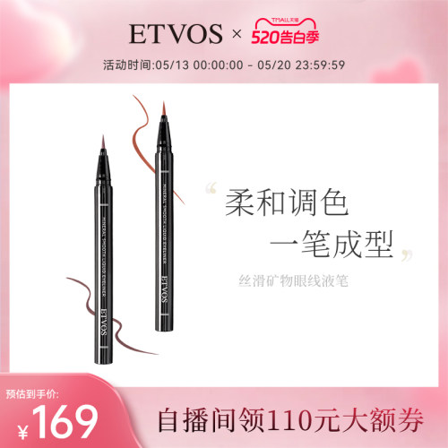 etvos日本丝滑矿物细眼线液笔