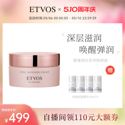 臻瑰润活系列紧致轻盈滋润补水保湿焕颜霜【部分临期】