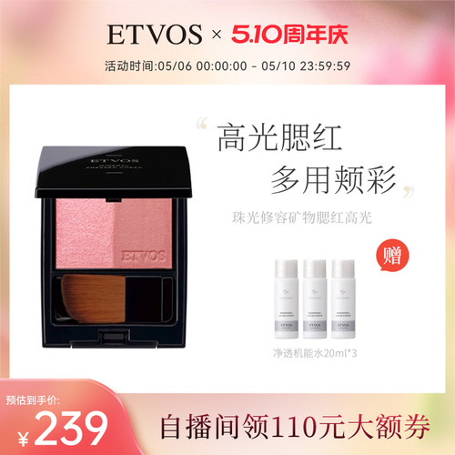 ETVOS双色修容腮红日本
