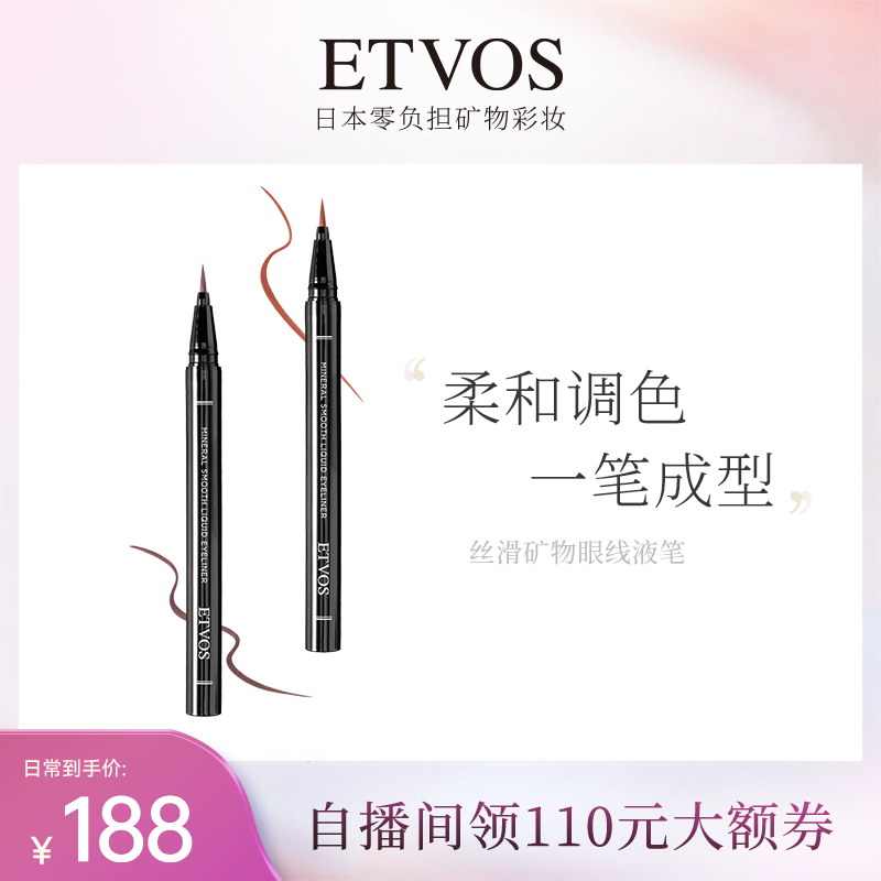 ETVOS矿物丝滑眼线液笔细软头精巧凝眸柔滑防水持久