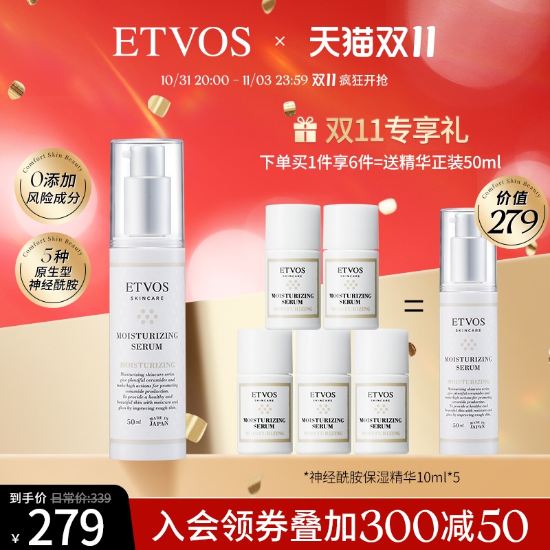 ETVOS神经酰胺保湿修复精华液玻尿酸补水收缩毛孔