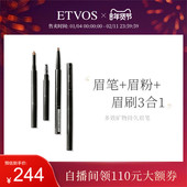 ETVOS 多效矿物持久眉笔眉粉眉刷持久不脱色初学者三合一防水防汗