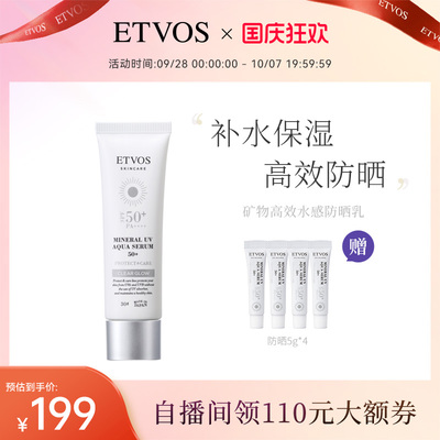ETVOS【全新升级】ETVOS矿物高效水感防晒乳SPF50+物理防晒霜保湿