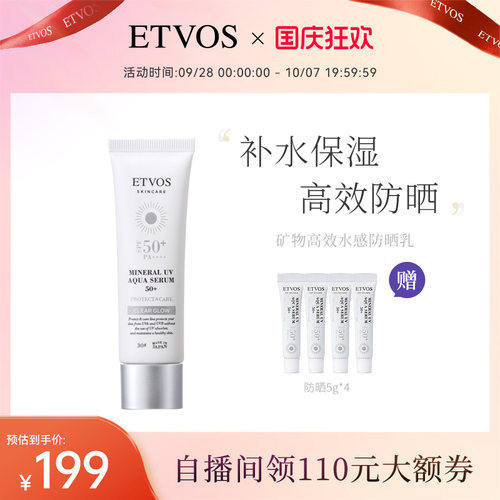 ETVOS【全新升级】ETVOS矿物高效水感防晒乳SPF50+物理防晒霜保湿