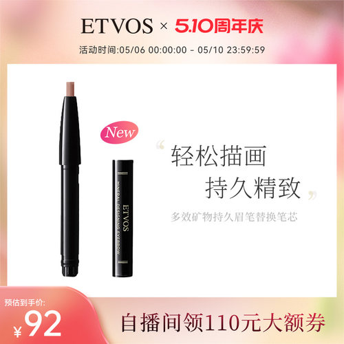 etvos多效矿物持久替换装眉笔