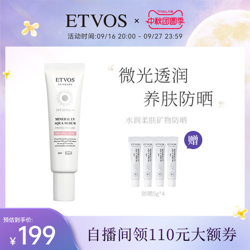 ETVOS水润柔肤矿物防晒霜无需卸妆油皮紫外线易推开