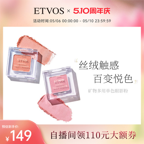 ETVOS日本单色多用眼影粉