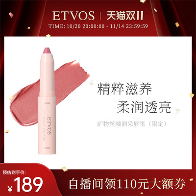 ETVOS【新品上新】温和纯净矿物丝融润采唇笔润泽显色呵护双唇