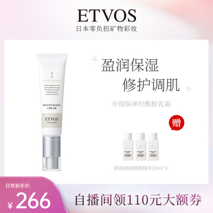 ETVOS 神经酰胺高效保湿 修复乳霜升级版 全新升级