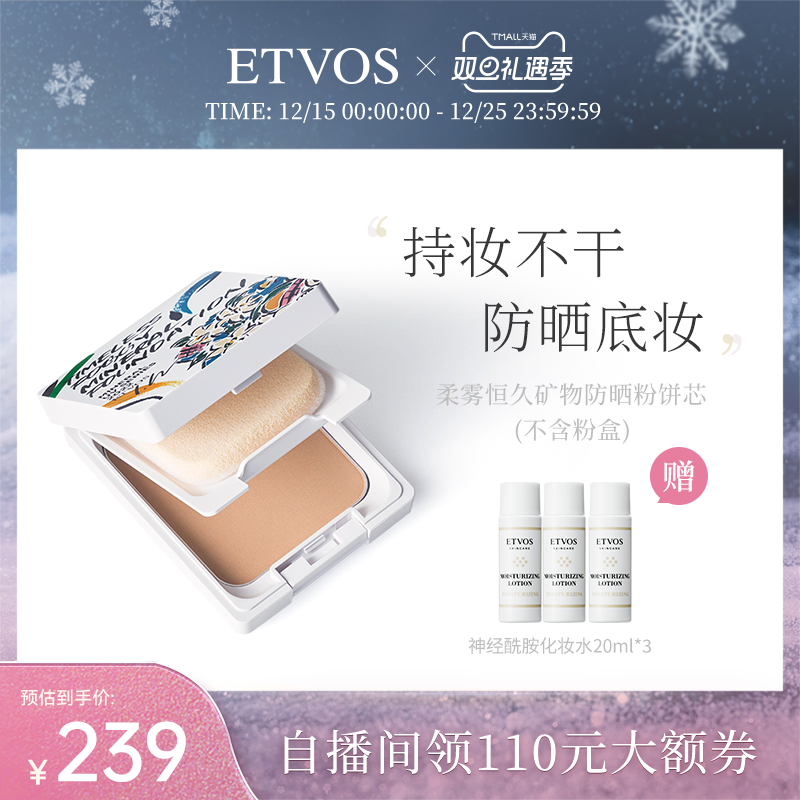 ETVOS日本油皮控油持妆一整天