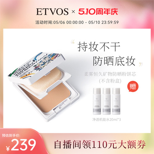 ETVOS日本油皮控油持妆一整天