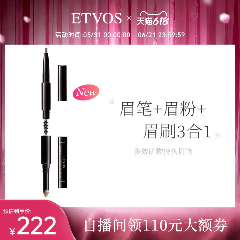 ETVOS【新品】多效矿物持久眉笔眉粉眉刷三合一防水防汗初学者
