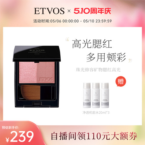 【自播专享】ETVOS珠光修容矿物腮红高光一盘两用【新色上新】