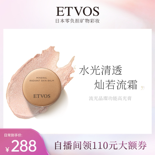 etvos晶璨矿物高光膏细闪修容盘