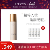 自播专享 ETVOS矿物焕透养肤粉底液控油持久无瑕轻薄