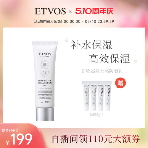 ETVOS【全新升级】ETVOS矿物高效水感防晒乳SPF50+