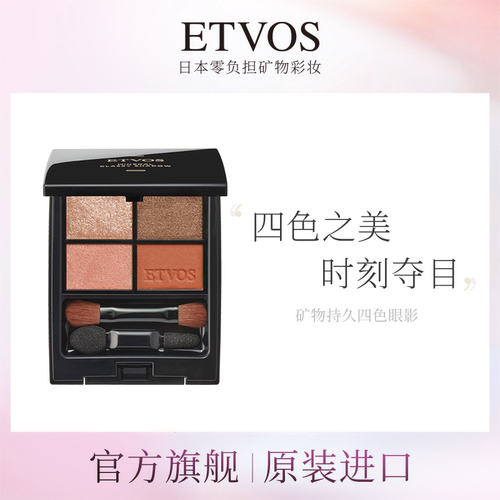 ETVOS哑光四色矿物持久四色眼影