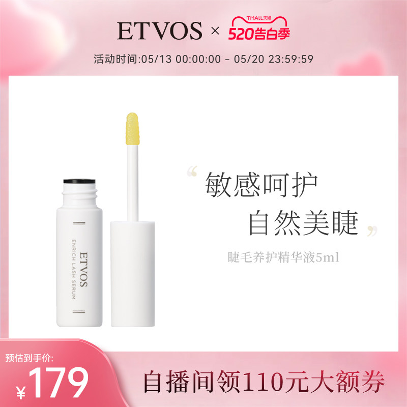 ETVOS【新品上线】敏感肌温和养护强韧睫毛 自然美睫养护精华液