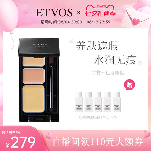 ETVOS遮瑕膏痘痘印斑点水润