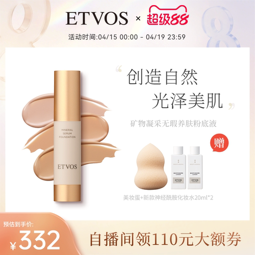 ETVOS【全新上市】矿物凝采无瑕养肤粉底液遮瑕滋润细腻光泽