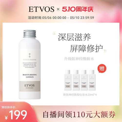 ETVOS【全新升级】神经酰胺高效保湿修复水升级版