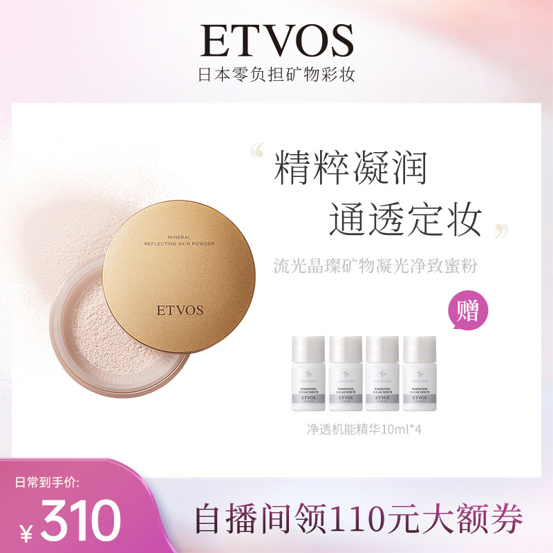 ETVOS流光晶璨矿物凝光净致蜜粉光感美肌无痕不易脱妆