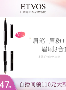 etvos多效矿物持久防水持久眉笔