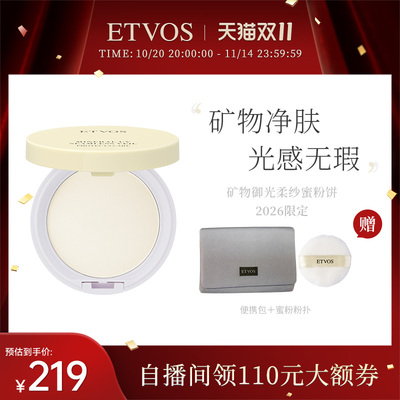 ETVOS全新来袭矿物御光柔纱蜜粉饼持妆防晒