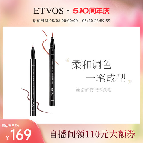 etvos日本丝滑矿物细眼线液笔