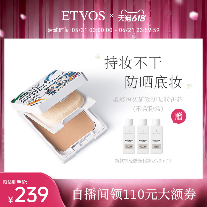 ETVOS柔雾恒久矿物防晒粉饼【粉芯 不含粉盒】