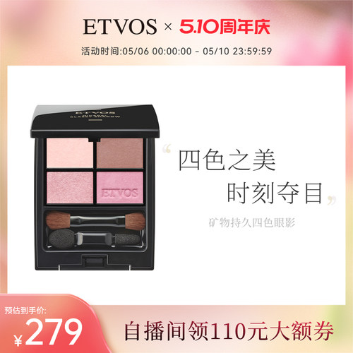 ETVOS【新色上新】矿物持久四色眼影显色持久防水