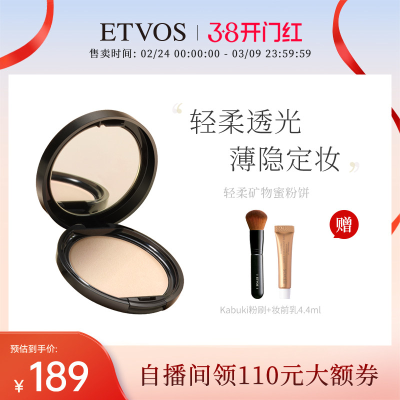 ETVOS矿物防晒定妆粉饼蜜粉饼细腻素颜遮瑕散粉