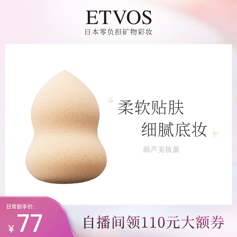 ETVOS美妆蛋