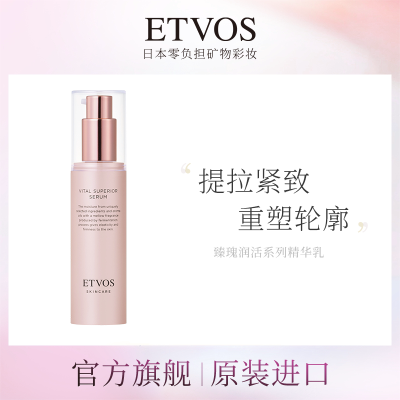 【官方】ETVOS臻瑰润活系列补水紧致保湿机能水乳套组临期