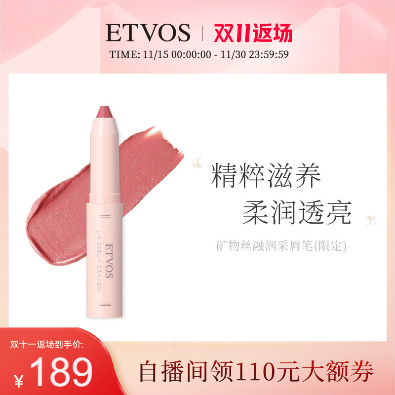 ETVOS【新品上新】温和纯净矿物丝融润采唇笔润泽显色呵护双唇