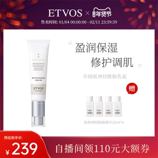 ETVOS【全新升级】神经酰胺高效保湿修复乳霜升级版