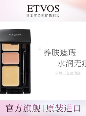 矿物滋润痘印etvos斑点痘印遮瑕