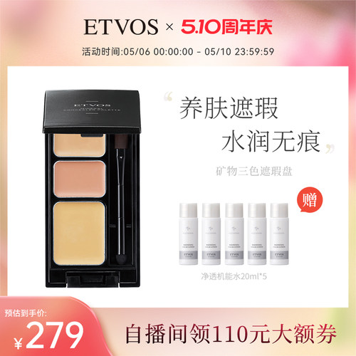ETVOS遮瑕膏痘痘印斑点水润