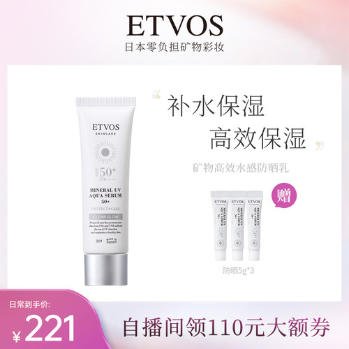 ETVOS【全新升级】ETVOS矿物高效水感防晒乳SPF50+物理防晒霜保湿