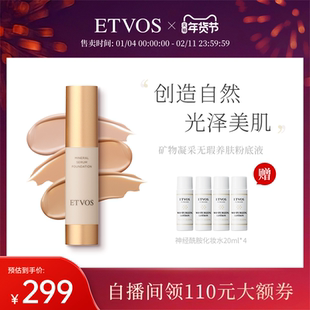 ETVOS【全新上市】矿物凝采无瑕养肤粉底液遮瑕滋润细腻光泽