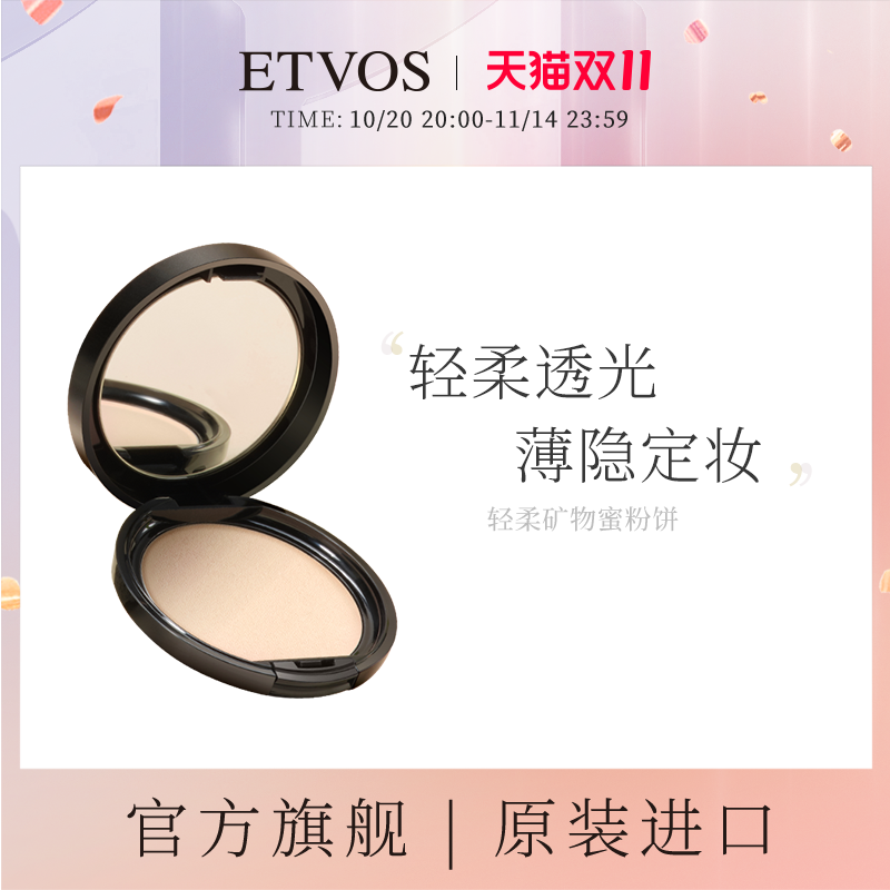 etvos矿物防晒定妆防水蜜粉饼