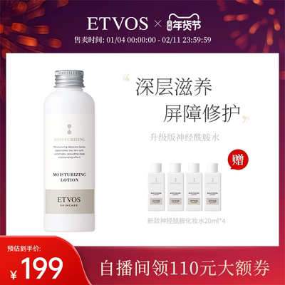 ETVOS【全新升级】神经酰胺高效保湿修复水升级版