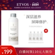ETVOS 修复水升级版 全新升级 神经酰胺高效保湿