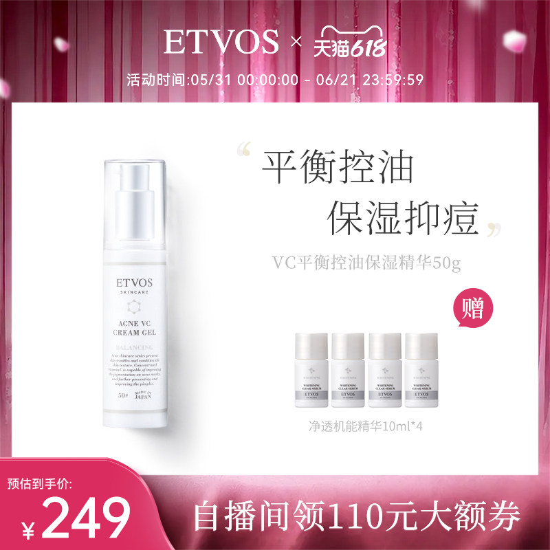 ETVOS精华液VC控油平衡保湿补水精华面部眼部精华