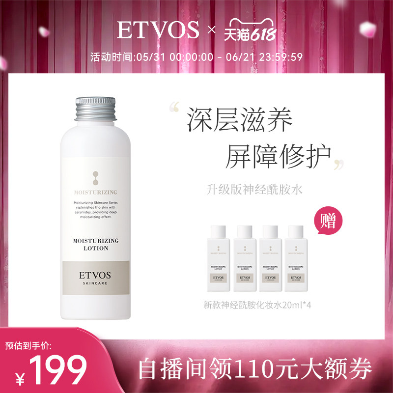 ETVOS【全新升级】神经酰胺高效保湿修复水升级版